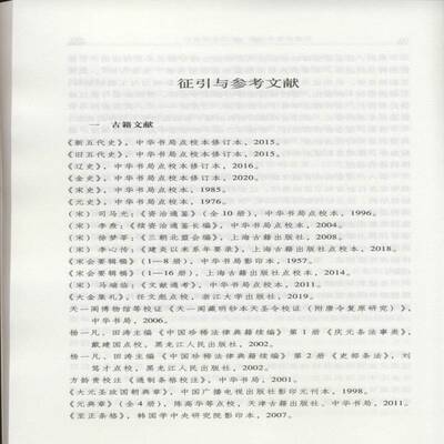 辽金政治、皇权与官员选任书关树东  政治书籍