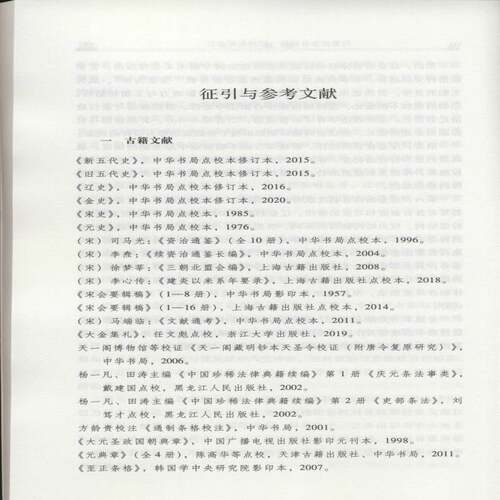辽金政治、皇权与官员选任书关树东  政治书籍