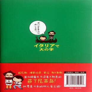 小栗&托尼的冒险纪行:来去意大利书小栗左多里漫画作品集日本现代 动漫与绘本书籍