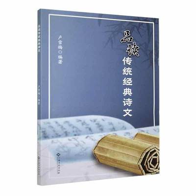 品读传统经典诗文书卢雪梅  文学书籍