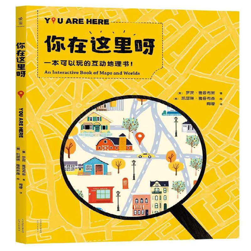 你在这里呀:一本可以玩的互动地理书书罗宾·雅各布斯地理世界少年读物 儿童读物书籍