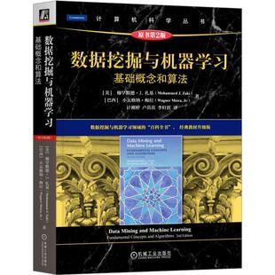 数据挖掘与机器学:基础概念和算法:fundamental concepts and algorithms书穆罕默德·扎基  工业技术书籍
