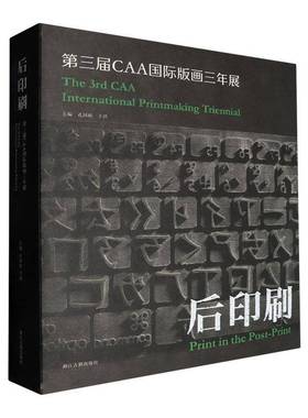 后印刷:三届CAA版画三年展:the 3rd CAA International Printm Triennial书孔国桥  艺术书籍