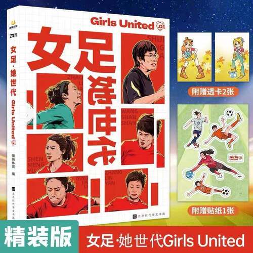 女足·她世代书懒熊体育  体育书籍
