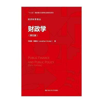 财政学书乔纳森·格鲁伯财政学普通大众经济书籍
