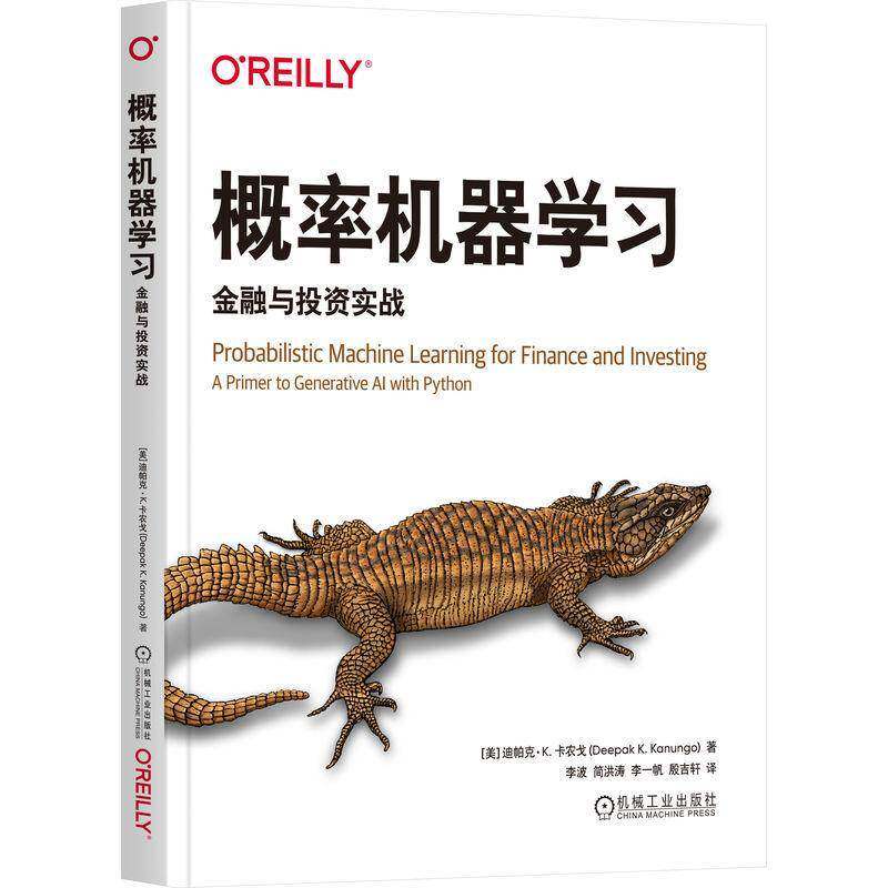 概率机器学习：金融与投资实战书迪帕克·卡农戈李波  工业技术书籍
