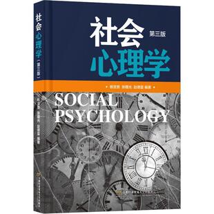 社会科学书籍 书杨宜音 社会心理学 第三版