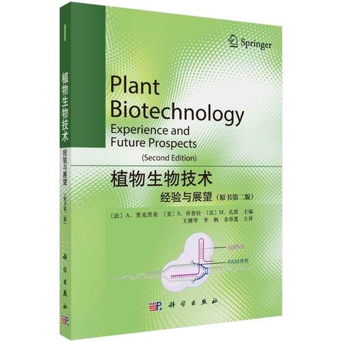 植物生物技术:经验与展望:experience and future prospects书里克里奇  自然科学书籍