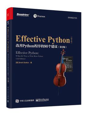 Effective Python:改善Python程序的90个建议:90 specific ways to write better python:英文版书  计算机与网络书籍
