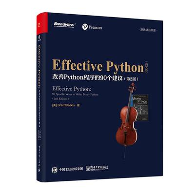 Effective Python:改善Python程序的90个建议:90 specific ways to write better python:英文版书  计算机与网络书籍