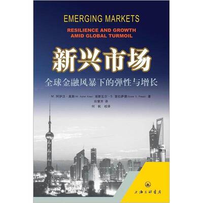 新兴市场:全球金融风暴下的弹性与增长:resilience and growth amid global turmoil书阿伊汉·高斯  经济书籍
