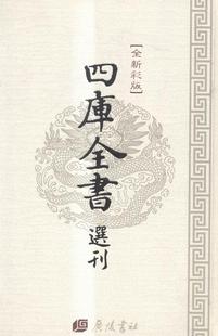 医典书中医古籍汇 文津阁本 小说书籍 四库全书选刊