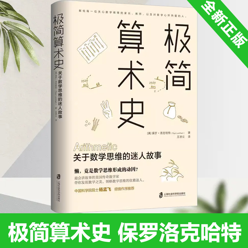 极简算术史9787552035001