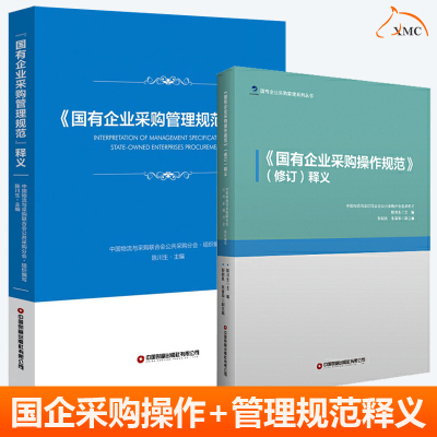 国有企业管理监督部门的工作指南