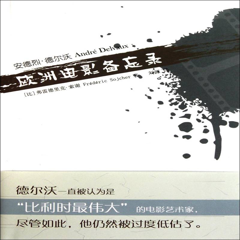 安德烈·德尔沃：欧洲电影备忘录电影/电视艺术
