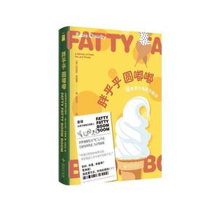 胖乎乎圆嘟嘟:在美食中我载沉载浮书拉比亚·乔德里 文学书籍