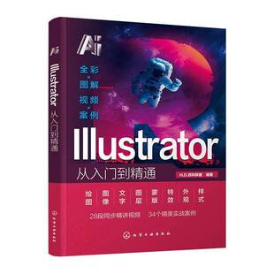 Illustrator从入门到精通书百科联盟  计算机与网络书籍