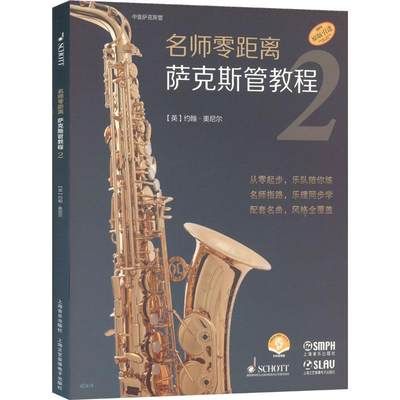 名师·萨克斯管教程:2:Vol. 2（全2册）书约翰·奥尼尔  艺术书籍