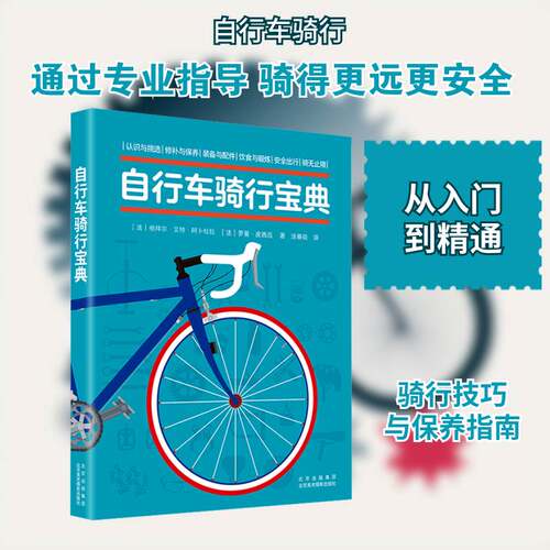 自行车骑行书祖拜尔·艾特·阿卜杜拉  体育书籍