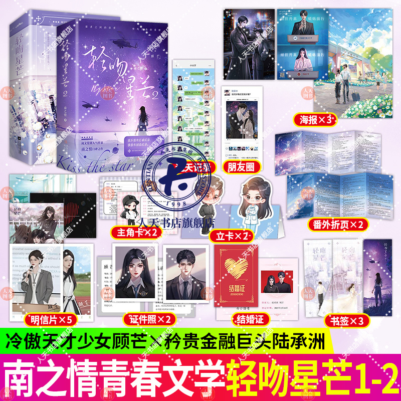 轻吻星芒1+2全4册南之情著