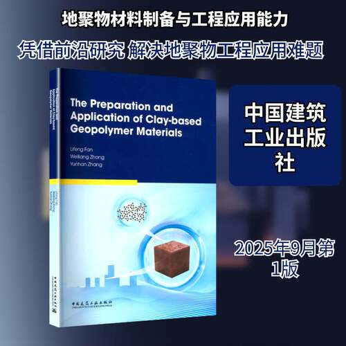 The preparation and application of clay-based geopolymer materials书 材料科学与工程领域研究者土木工图书书籍