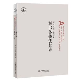 板书体债论书解亘 法律书籍