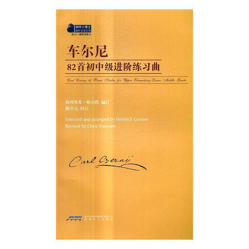 车尔尼82初中阶练书海因里希&middot;格尔默订钢琴谱练作品集奥地利近代 艺术书籍