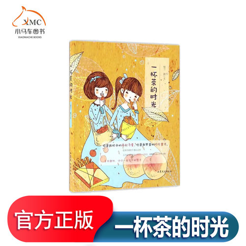 一杯茶的时光书恒兰图文漫画