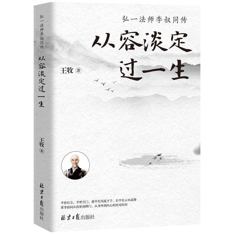 从容淡定过一生书王牧  哲学宗教书籍