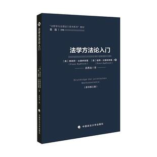 法学方入门书弗朗茨·比德林斯基  法律书籍