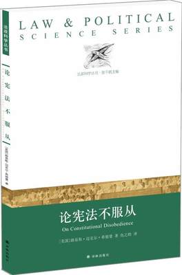 论宪法不服从书路易斯·迈克尔·希德曼宪法研究美国 法律书籍