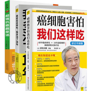速发 全3册 癌细胞害怕我们这样吃+抗蔬菜汤+癌症后这样吃 我多活了14年  神尾哲男 与癌症正面抗争 调理身体健康饮食菜谱食谱书籍