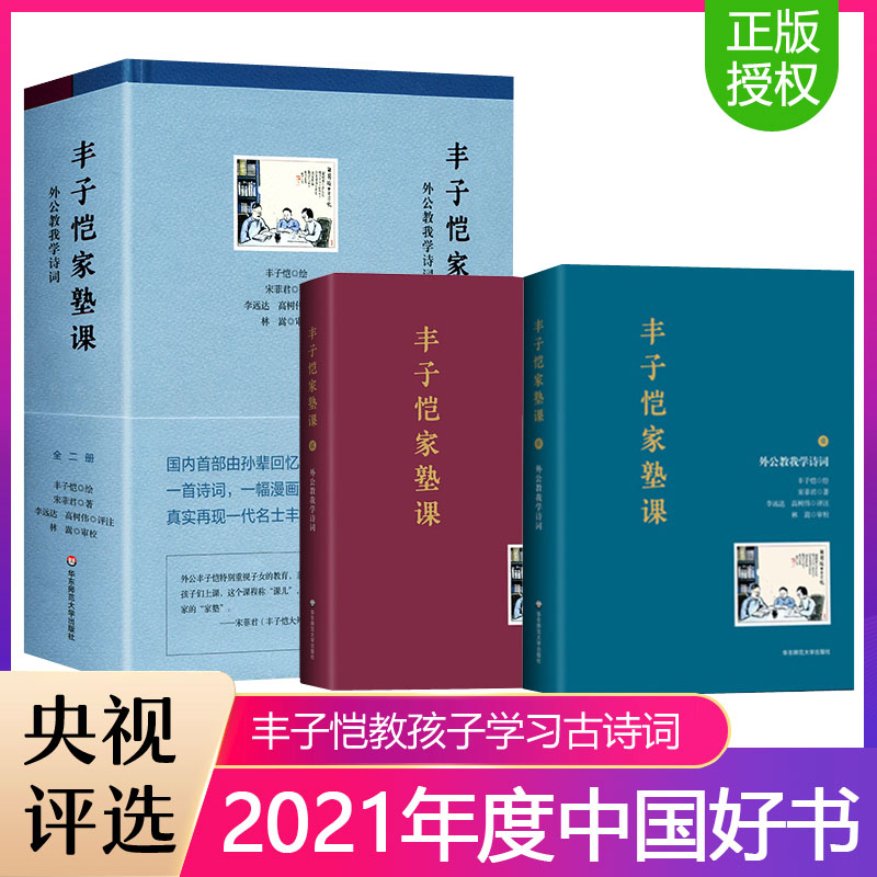 丰子恺家塾课 外公教我学诗词1+2全2册 2021年度中国好书 小学生课外阅读书籍儿童诗词文学启蒙语文小学生丰子恺读本儿童文学全