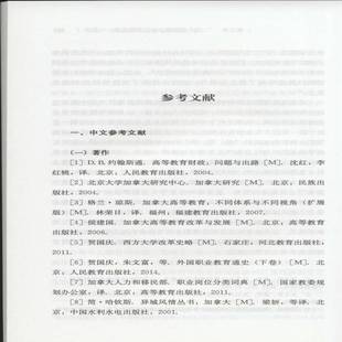 社会科学书籍 二战 后加拿大社区学院发展研究书赵秦