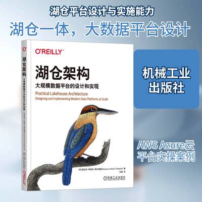湖仓架构:大规模数据台的设计和实现:designing and implementing modern data platforms a书高拉夫·阿肖克·塔尔帕提  图书书籍