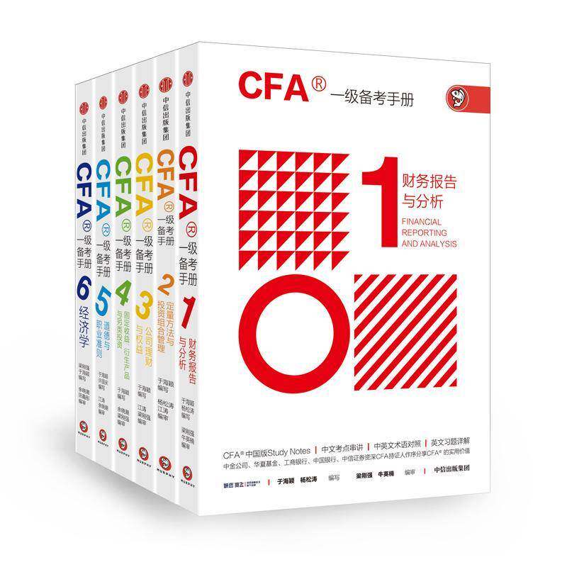 CFA一级备考手册（全6册）书于海颖写金融分析资格考试自学参考资料 经济书籍