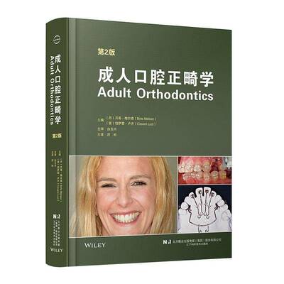 成人口腔正畸学书贝蒂·梅尔森  医药卫生书籍