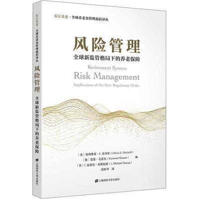 风险管理:全球新监管格局下的养老保障:implications of the new regulatory order书奥利维亚·米切尔  经济书籍