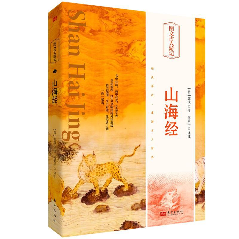 山海经书郭璞注  旅游地图书籍