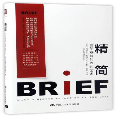 精简:言简意赅的表达艺术:make a bigger impact by saying less书约瑟夫·麦科马克企业战略战略管理 管理书籍