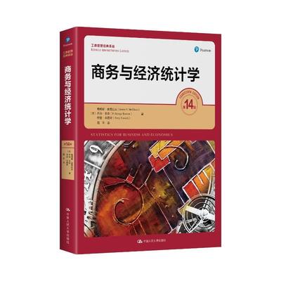 商务与经济统计学书詹姆斯·麦克拉夫  经济书籍