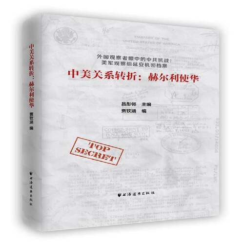 中美关系转折：赫尔利使华书贾钦涵中美关系国际关系史英文 历史书籍