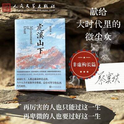 虎溪山下书蔡寞琰  小说书籍