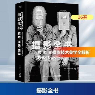 摄影全书:技术、实践、美学:technique, pratique, esthetique书让·克里斯托夫·贝歇等  图书书籍