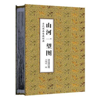山河一望图书王鸿岭绘水墨画山水画作品集中国现代 艺术书籍