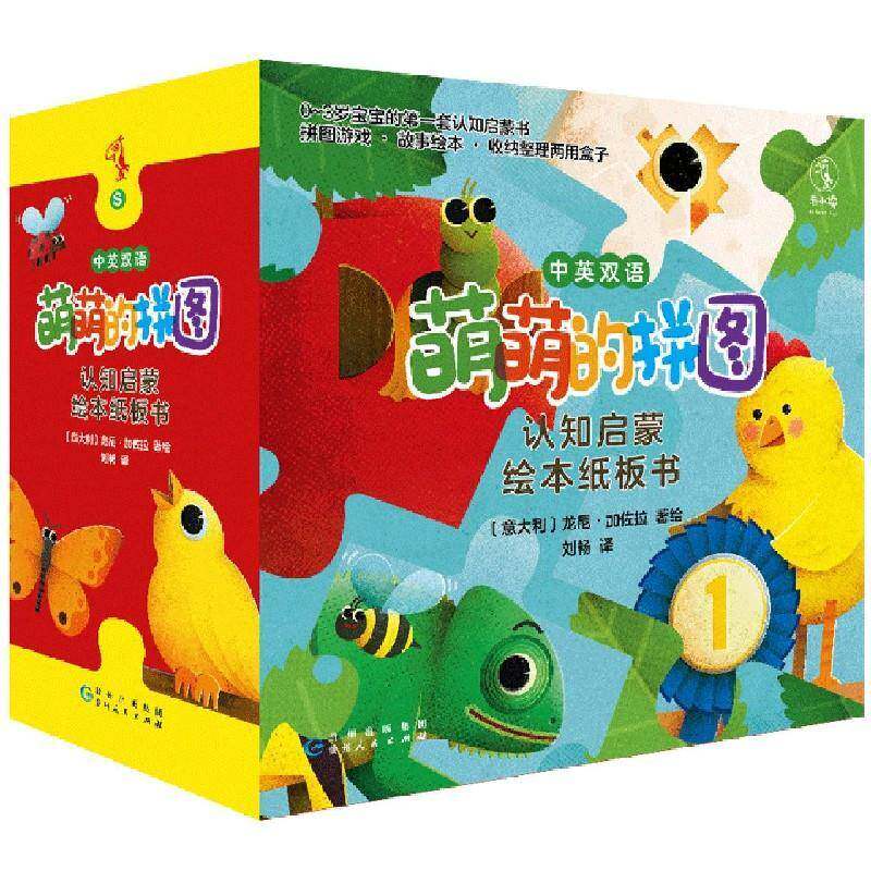 萌萌拼图:认知启蒙绘本纸板书:中英双语（全4册）书尤尼·加佐拉绘智力游戏儿童读物汉英普通大众生活休闲书籍