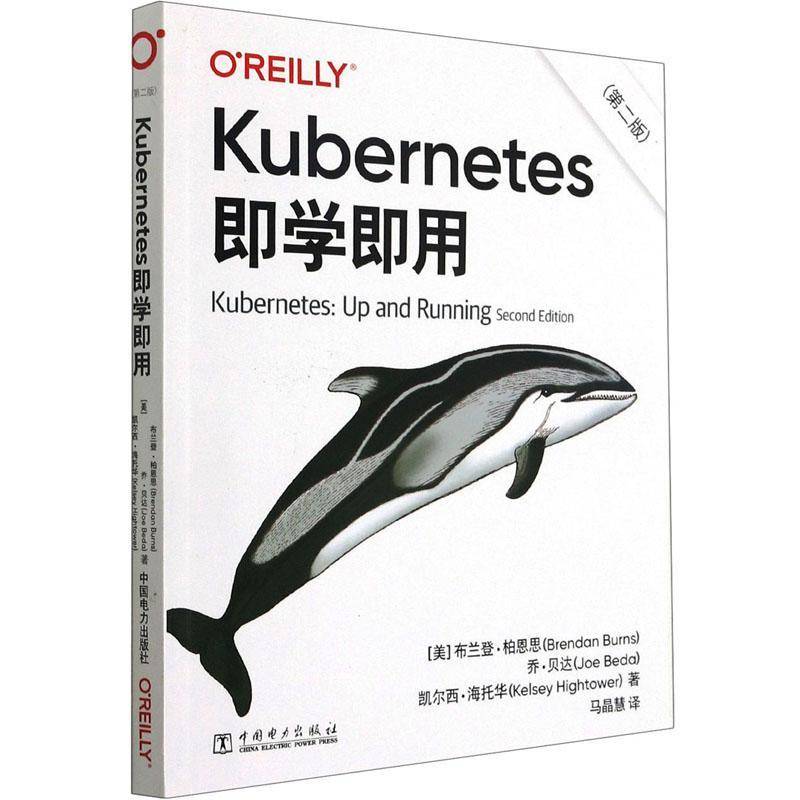Kuberes即学即用书布兰登·柏恩思操作系统程序设计无论你是分布式系统的新手计算机与网络书籍