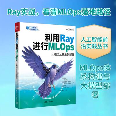 利用Ray进行MLOps:大模型从开发到部署书胡仙 机器学习工程师数据科学家从业者图书书籍