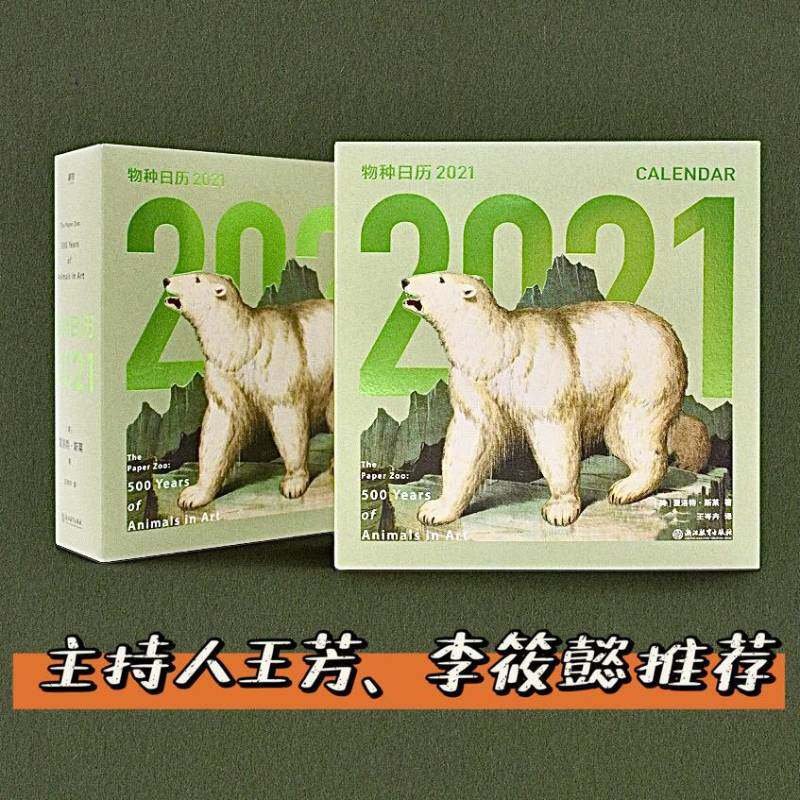 物种日历2021书夏洛特·斯莱历书中国不列颠图书馆馆藏图集 自然科学书籍