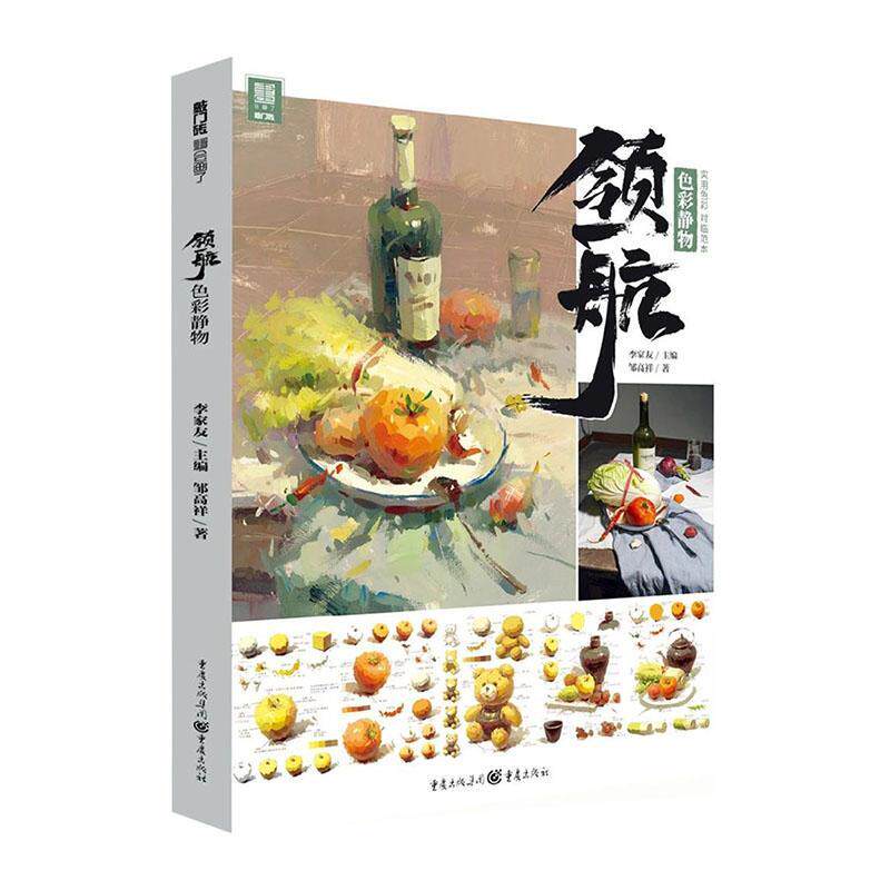 :色彩静物书李家友水粉画静物画绘画技法高等学校入高中生动漫与绘本书籍